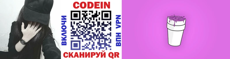 наркотики  Гуково  Кодеиновый сироп Lean Purple Drank 